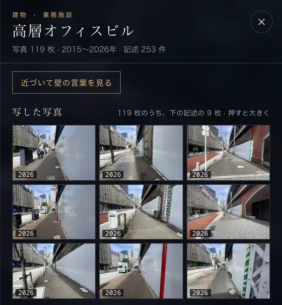 What you see when you tap a building: its type (a high-rise office building), how many photos and from which years, how many descriptions, and the photos themselves (Japanese interface)